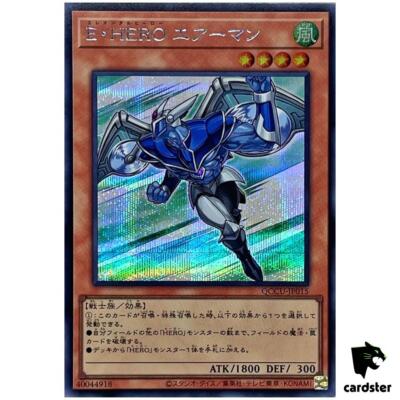 Elemental HERO Stratos Secret QCCU-JP015 [ScR] 25th side Unity Yugioh-image