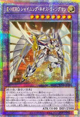 POTE-JP041 - Yugioh - Japanese - Elemental HERO Shining Neos Wingman - Prismatic-image