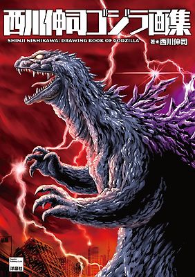 Shinji Nishikawa Drawing Book of Godzilla Kaiju Monster Japan Art 2016-image