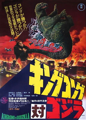 63388 KING KONG VS. GODZILLA Wall Decor Print Poster-image