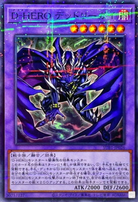 SUB1-JP026 - Yugioh - Japanese - Destiny HERO - Dangerous - Normal Parallel-image