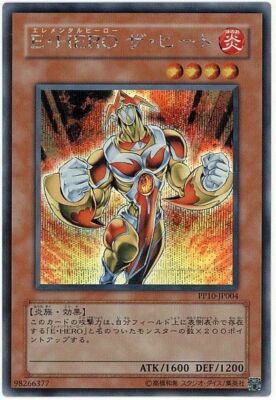 PP10-JP004 - Yugioh - Japanese - Elemental HERO Heat - Secret-image