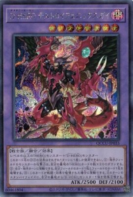 Destiny HERO - Destroyer Phoenix Enforcer QCCU-JP033 Secret Rare Yugioh-image