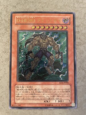 2006 Destiny Hero Dreadmaster EOJ-JP004 ULTIMATE RARE JAPANESE YU-GI-OH konami-image