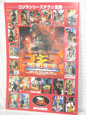 GODZILLA FLYER ZENSHU Collection Art Photo Brochure 45yr Chronicle 1999 Book-image