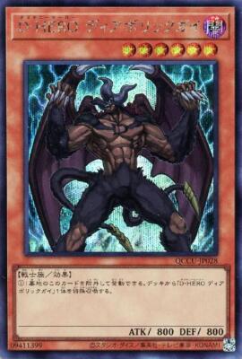 YuGiOh QCCU-JP028 Destiny HERO - Malicious Secret-image