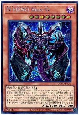 Yugioh Card QCAC-JP031 Destiny HERO Plasma | Secret Japanese-image