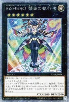 Yugioh E☆HERO Pit Boss EP14-JP054 Extra Secret Rare Japanese Yu-Gi-Oh-image