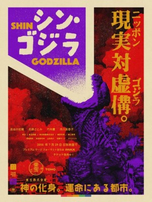 Godzilla Shin Purple Danny Haas Movie Film Poster Giclee Print Art 18x24 Mondo-image