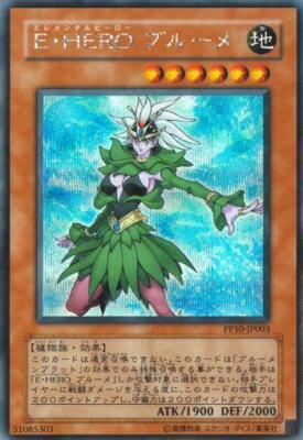 PP10-JP003 - Yugioh - Japanese - Elemental HERO Poison Rose - Secret z 3-image