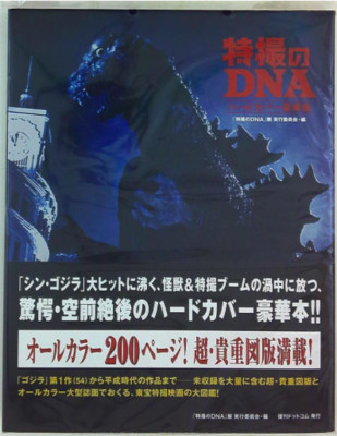 DNA of Tokusatsu Book art works design Godzilla , Rodan, Mothra-image