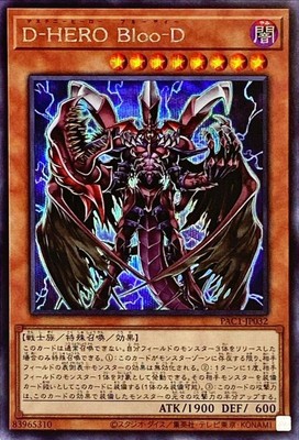 Yugioh Card PAC1-JP032 Destiny HERO Plasma | Secret Japanese-image