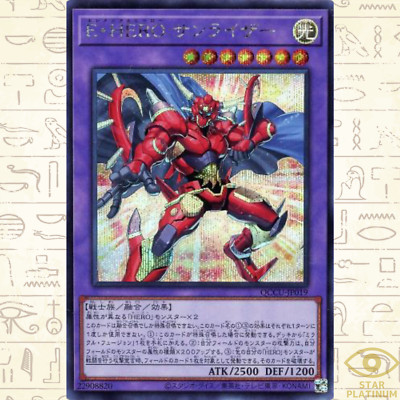 Elemental HERO Sunrise Secret QCCU-JP019  Japanese YuGiOh - NM-image