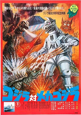 Godzilla Vs Mechagodzilla 05 Movie Wall Art Poster Print Pick A Size Lot Up-image