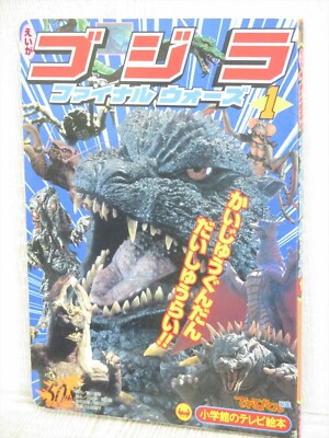 GODZILLA Final Wars 1 Art Fan Picture Book Kamacuras Ebirah Hedorah 2004 SG16-image