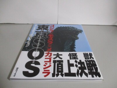 GODZILLA ART BOOK JAPANESE BOOK GODZILLA vs Mothra Mecha-Godzilla  SOS-image