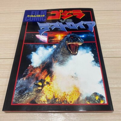 GODZILLA ART BOOK GODZILLA vs Destoroyah Film Comic manga 1995-image