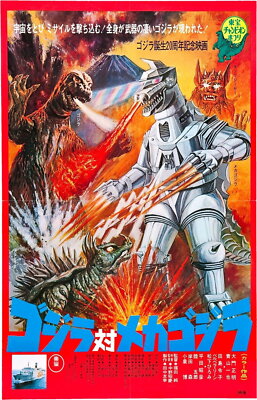 72384 GODZILLA vs MECHAGODZILLA Movie Gojira Japanese  Wall 16x12 POSTER Print-image