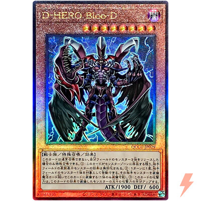 Destiny HERO Plasma Ultimate Rare QCCU-JP029 25th Chronicle side:Unity-image