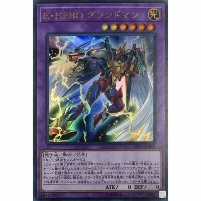 20TH-JPB08 - Yugioh - Japanese - Elemental HERO Grandmerge - Ultra-image