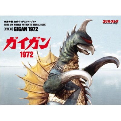 Toho Tokusatsu Official Visual Book vol.8 Gigan 1972 godzilla store From Japan-image