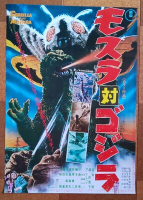 Godzilla vs. Mothra movie B2 vintage poster no pin hole THING Released in 1970-image