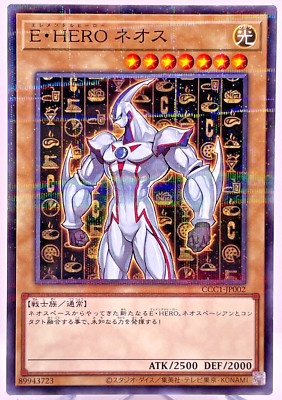 CCC1-JP002 - Yugioh - Japanese - Elemental HERO Neos -  Normal Parallel-image