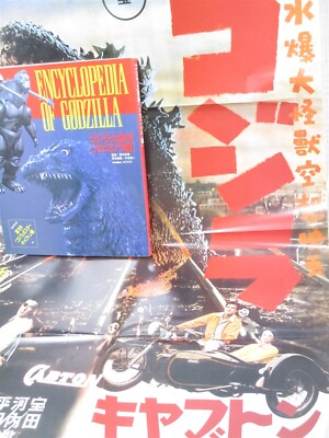 GODZILLA ENCYCLOPEDIA MECHAGODZILLA w/Poster Daihyakka Art Fan Book 1993 GK-image