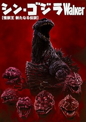 Shin Godzilla Walker Godzilla's history 60 years since its birth Art Book Japan-image