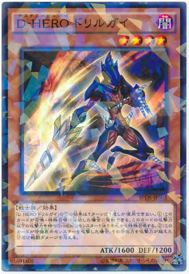 SPDS-JP001 - Yugioh - Japanese - Destiny HERO - Drilldark - N-Parallel-image