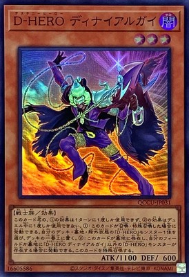 Yugioh Card QCCU-JP031 Destiny HERO Denier | Super Japanese-image