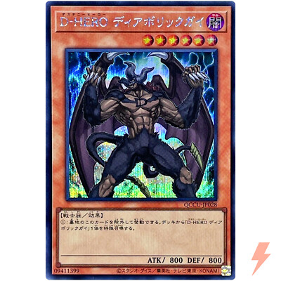 Destiny HERO Malicious Secret QCCU-JP028 Quarter Century Chronicle side:Unity-image