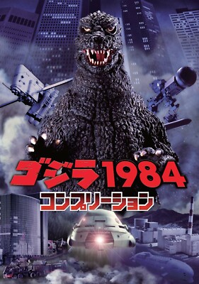 The Return of Godzilla 1984 COMPLETION Art Book | Kaiju Illustration Works-image