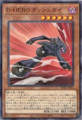 Destiny HERO - Dasher SUB1-JP027 Normal Parallel Yugioh Japanese NM-image