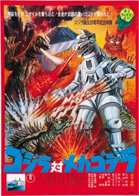Godzilla versus Mechagodzilla Gojira tai Mekagojira 1974 movie poster print-image