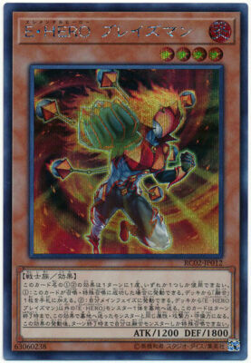 RC02-JP012 - Yugioh - Japanese - Elemental HERO Blazeman - Secret-image