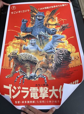 DESTROY ALL MONSTERS variant Mondo poster print /150 PAUL MANN Godzilla-image