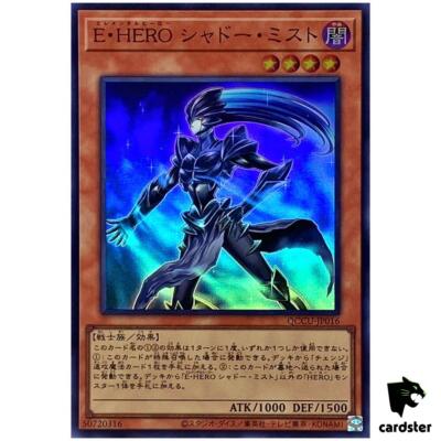 Elemental HERO Shadow Mist Super Rare QCCU-JP016 [SR] side Unity Yugioh-image