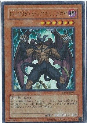 Yugioh Card SPDS-JP010 Destiny HERO Malicious | Normal parallel Japanese-image