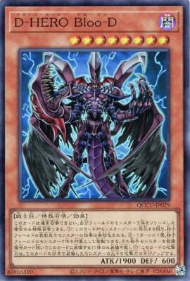 YuGiOh QCCU-JP029 Destiny HERO - Plasma Super-image