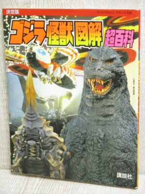 GODZILLA Kaiju Zukai Cho Hyakka Monster Tokusatsu Fan Book 1992 Japan KO90-image