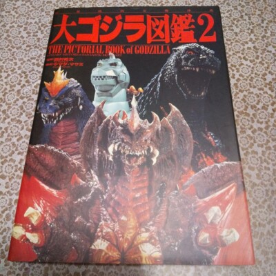 GODZILLA ART BOOK JAPANESE BOOK Great Godzilla Encyclopedia 2-image