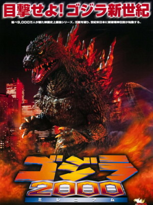 V2120 Godzilla 2000 Millennium Gojira Vintage Classic Decor WALL POSTER PRINT-image