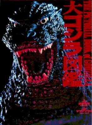 GODZILLA 