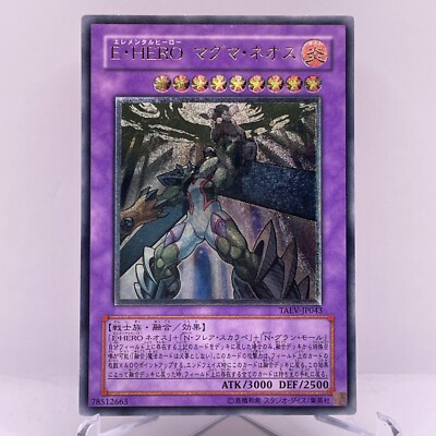 Yugioh Elemental HERO Magma Neos Ultimate Rare  TAEV-JP043 Japanese-image