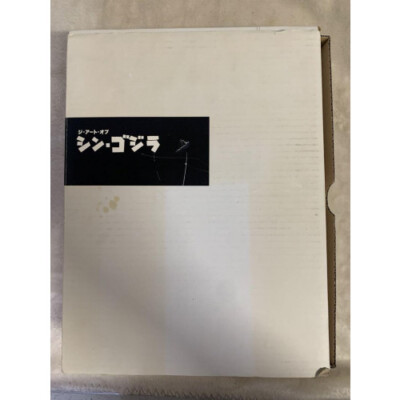 The Art of Shin Godzilla Limited Edition Art Book, Anno, TOHO Japan-image