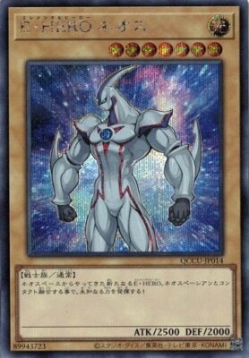 Elemental HERO Neos QCCU-JP014 Secret Rare Yugioh Japanese NM-image