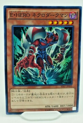 Yugioh  Elemental HERO Necroshade SD27-JP010 Japanese Card Common  - NM/M-image