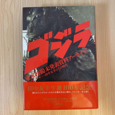 GODZILLA ART BOOK JAPANESE BOOK GODZILLA Archive-image