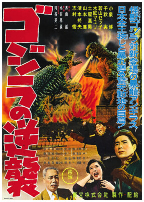 Godzilla Raids Again (1955) Vintage Japanese Movie Poster-image